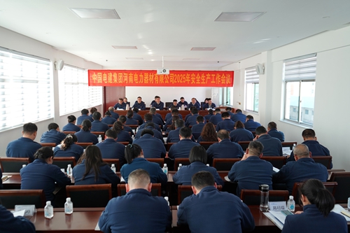 2025年安全生產(chǎn)工作會議.JPG